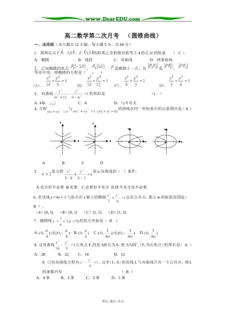 高二数学第二次月考试卷《圆锥曲线》湘教版选修2-1