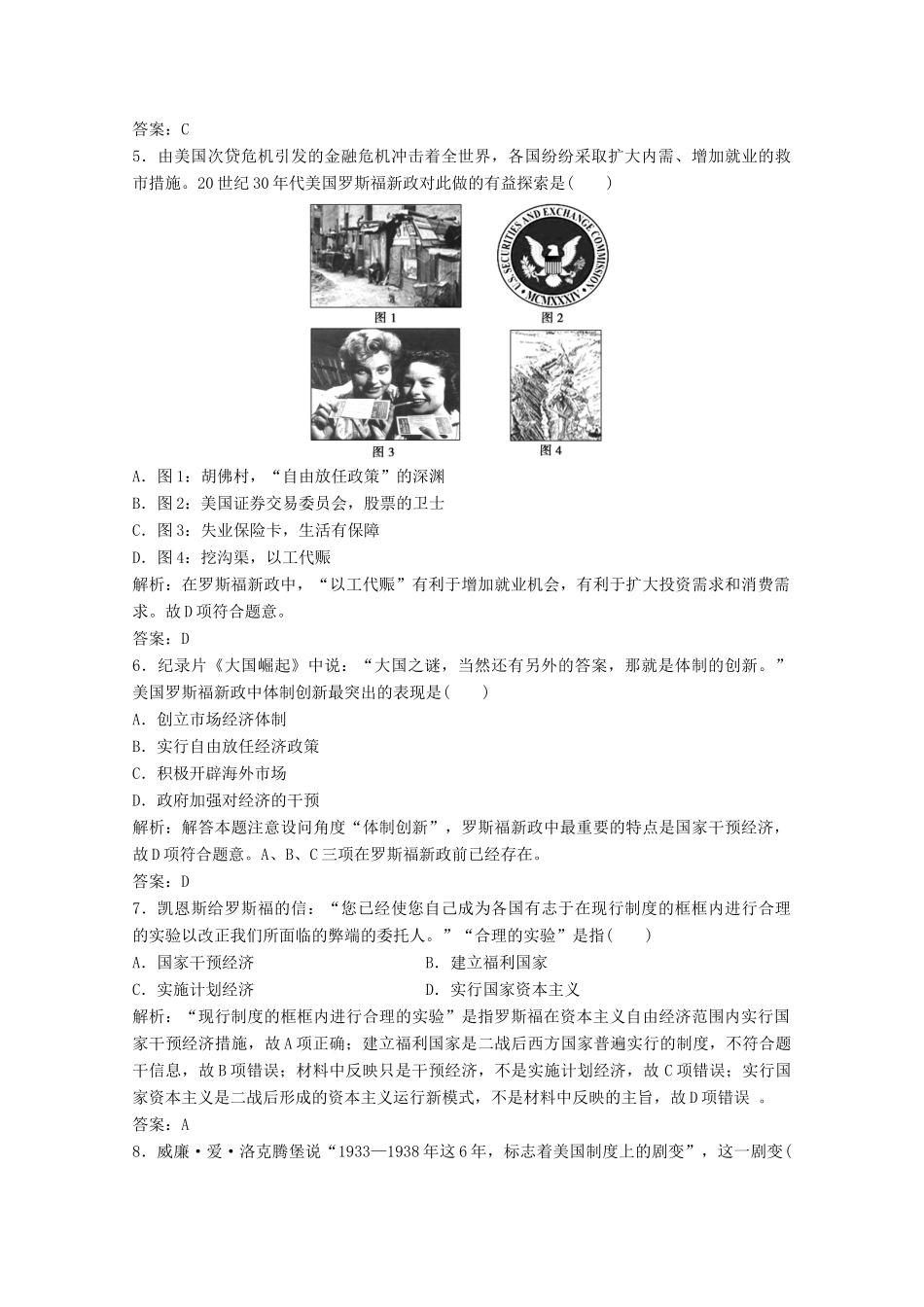 高中历史 专题六 罗斯福新政与当代资本主义 二 罗斯福新政练习（含解析）人民版必修2-人民版高一必修2历史试题_第2页