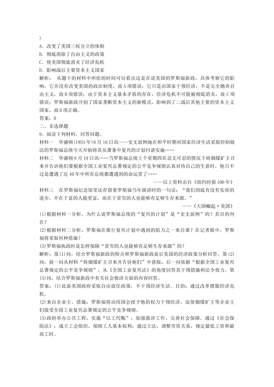 高中历史 专题六 罗斯福新政与当代资本主义 二 罗斯福新政练习（含解析）人民版必修2-人民版高一必修2历史试题_第3页