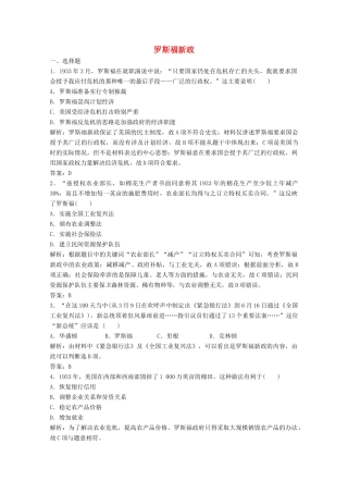 高中历史 专题六 罗斯福新政与当代资本主义 二 罗斯福新政练习（含解析）人民版必修2-人民版高一必修2历史试题