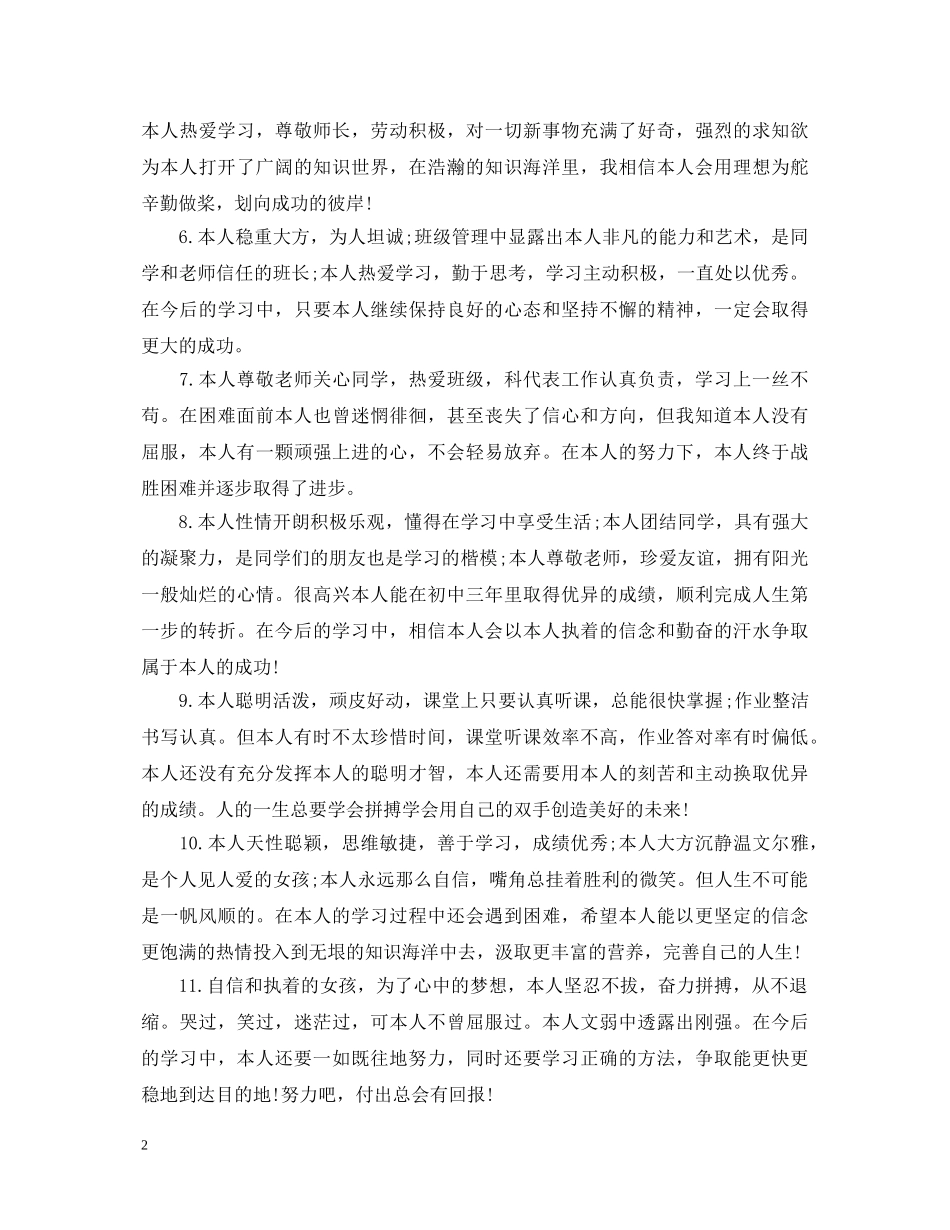 优秀的学生自评评语2_第2页