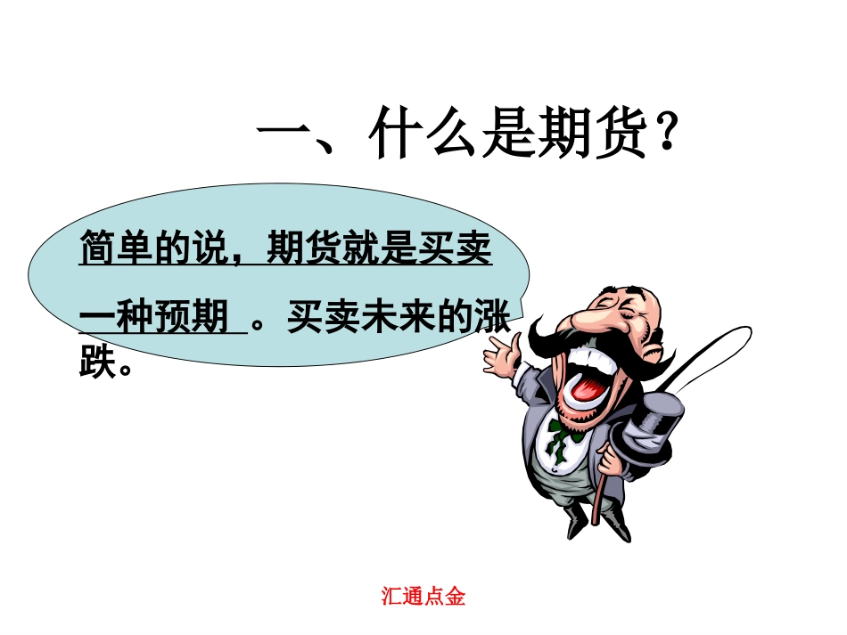 期货入门基础知识解读_第2页
