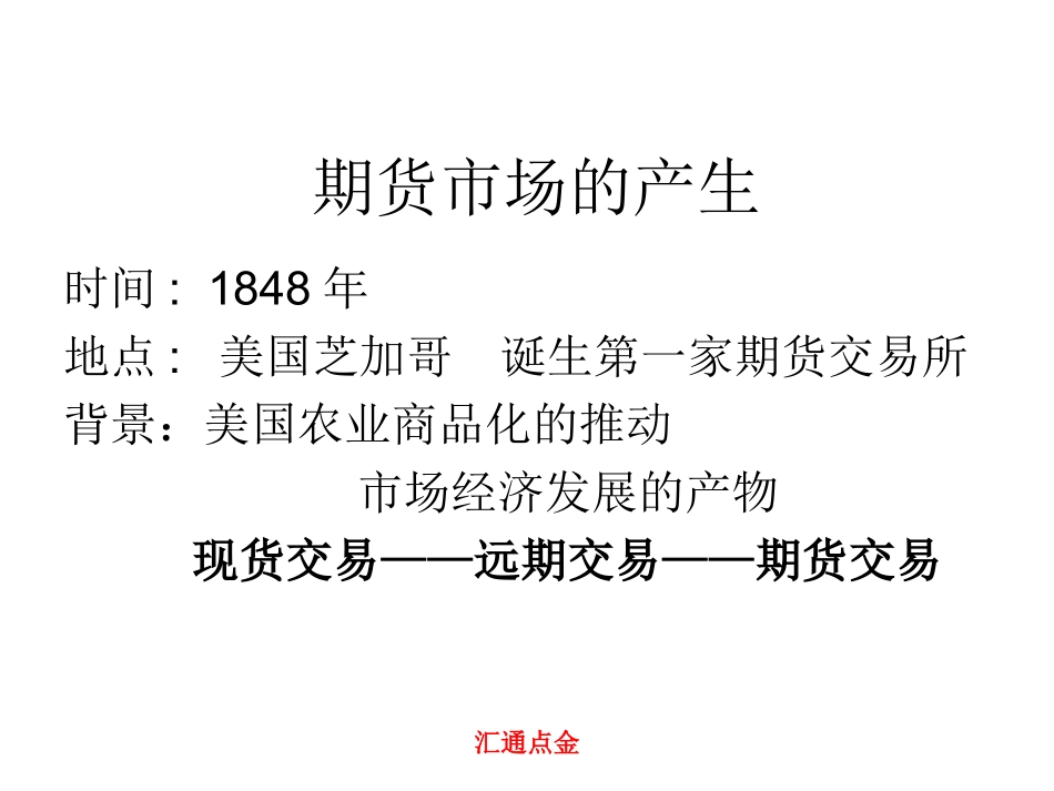 期货入门基础知识解读_第3页