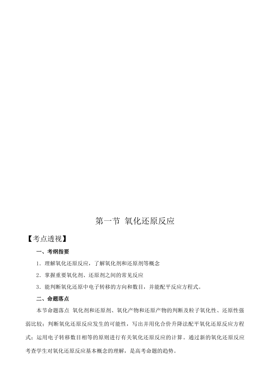高一化学模块一 化学反应及其能量变化_第2页