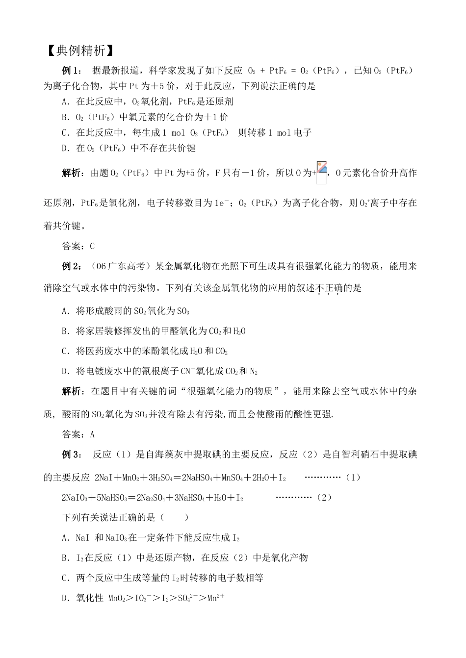 高一化学模块一 化学反应及其能量变化_第3页