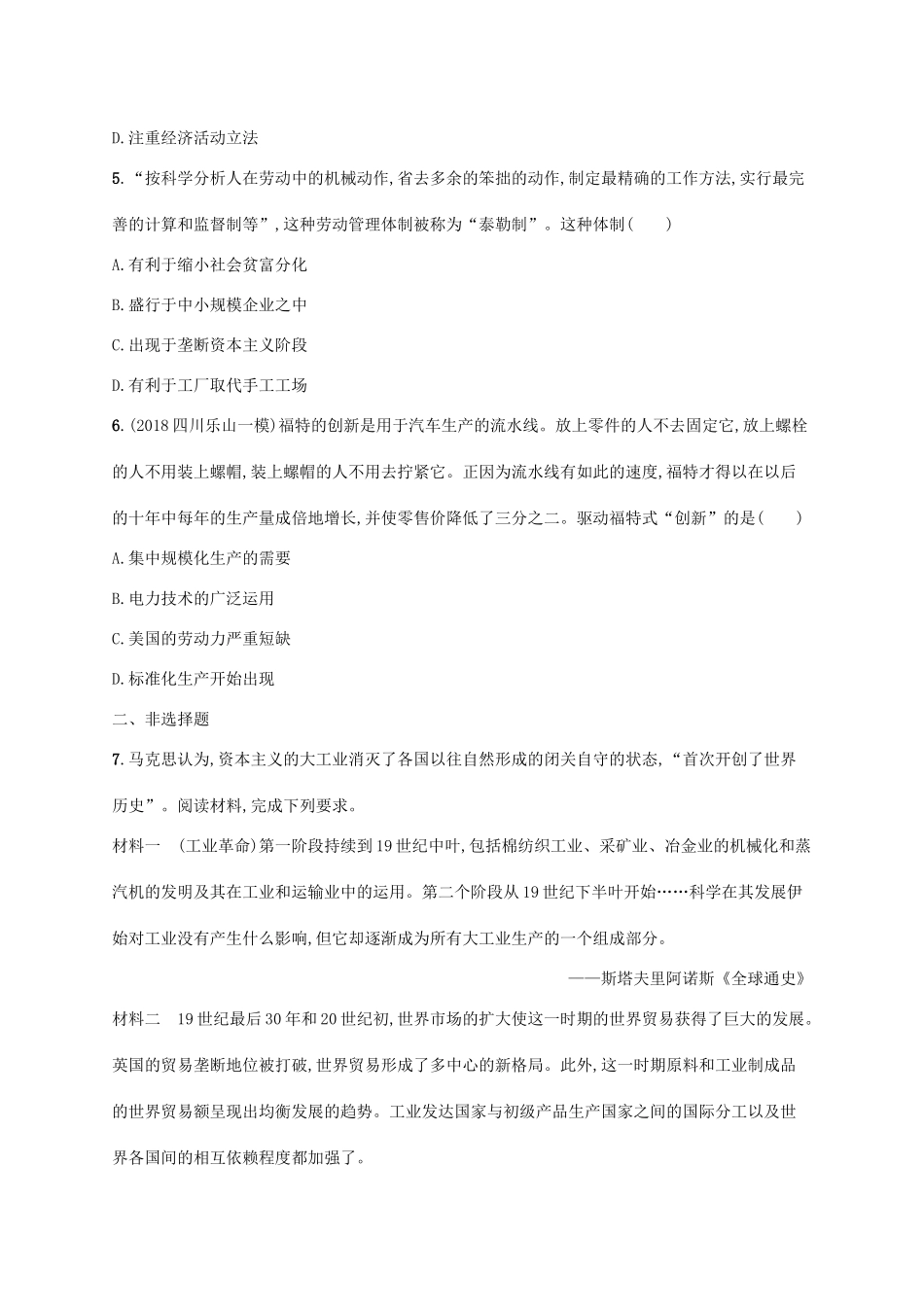 （天津专用）高考历史一轮复习 课时规范练34 世界市场的最终形成（含解析）新人教版-新人教版高三全册历史试题_第2页