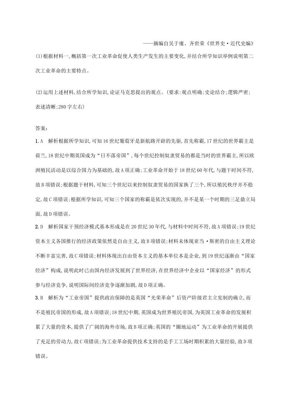 （天津专用）高考历史一轮复习 课时规范练34 世界市场的最终形成（含解析）新人教版-新人教版高三全册历史试题_第3页