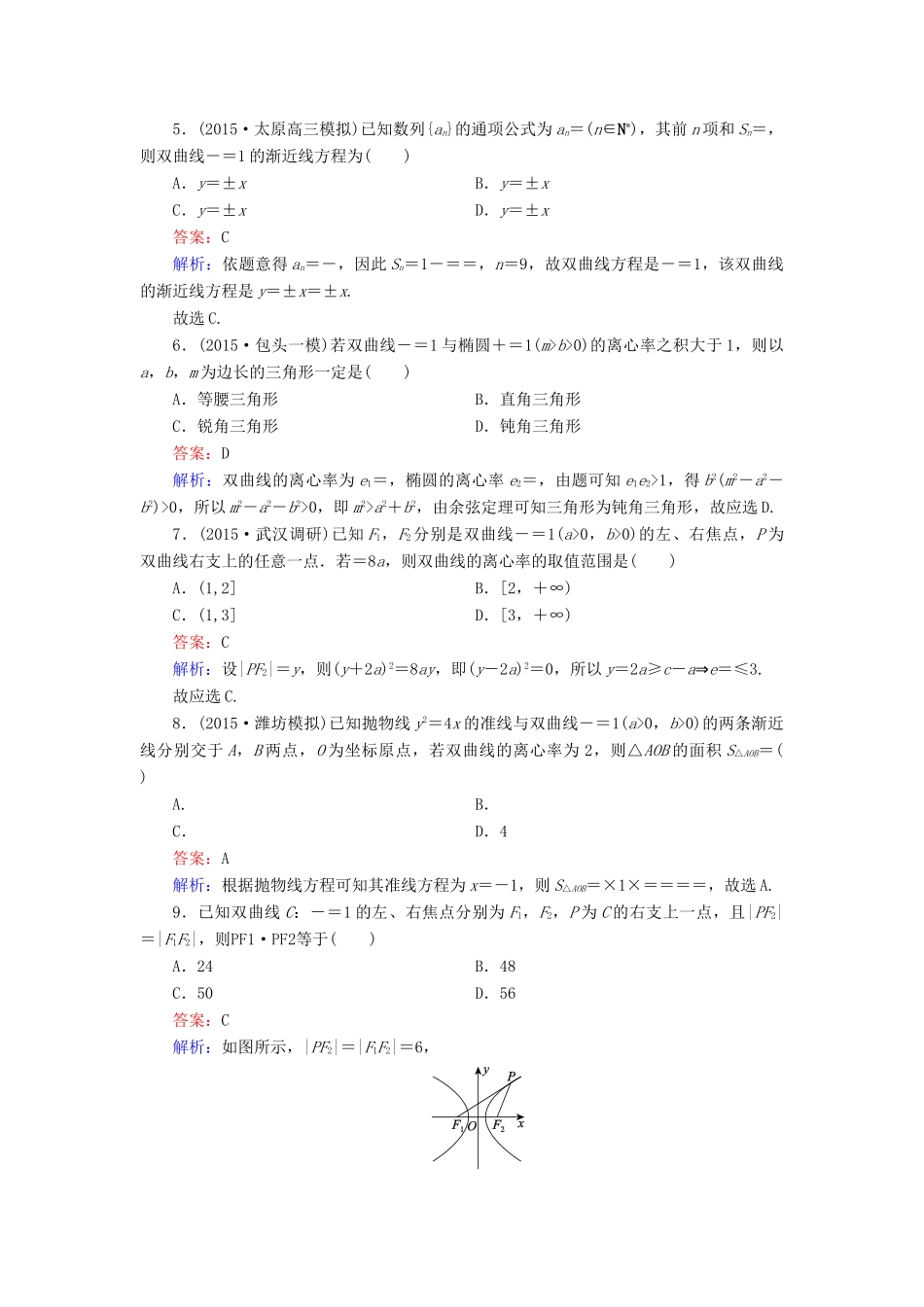 （新课标）高考数学大一轮复习 第8章 第6节 双曲线课时作业 理-人教版高三全册数学试题_第2页