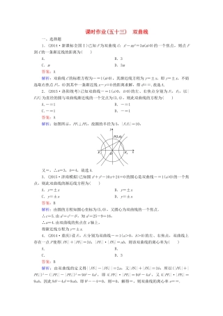 （新课标）高考数学大一轮复习 第8章 第6节 双曲线课时作业 理-人教版高三全册数学试题