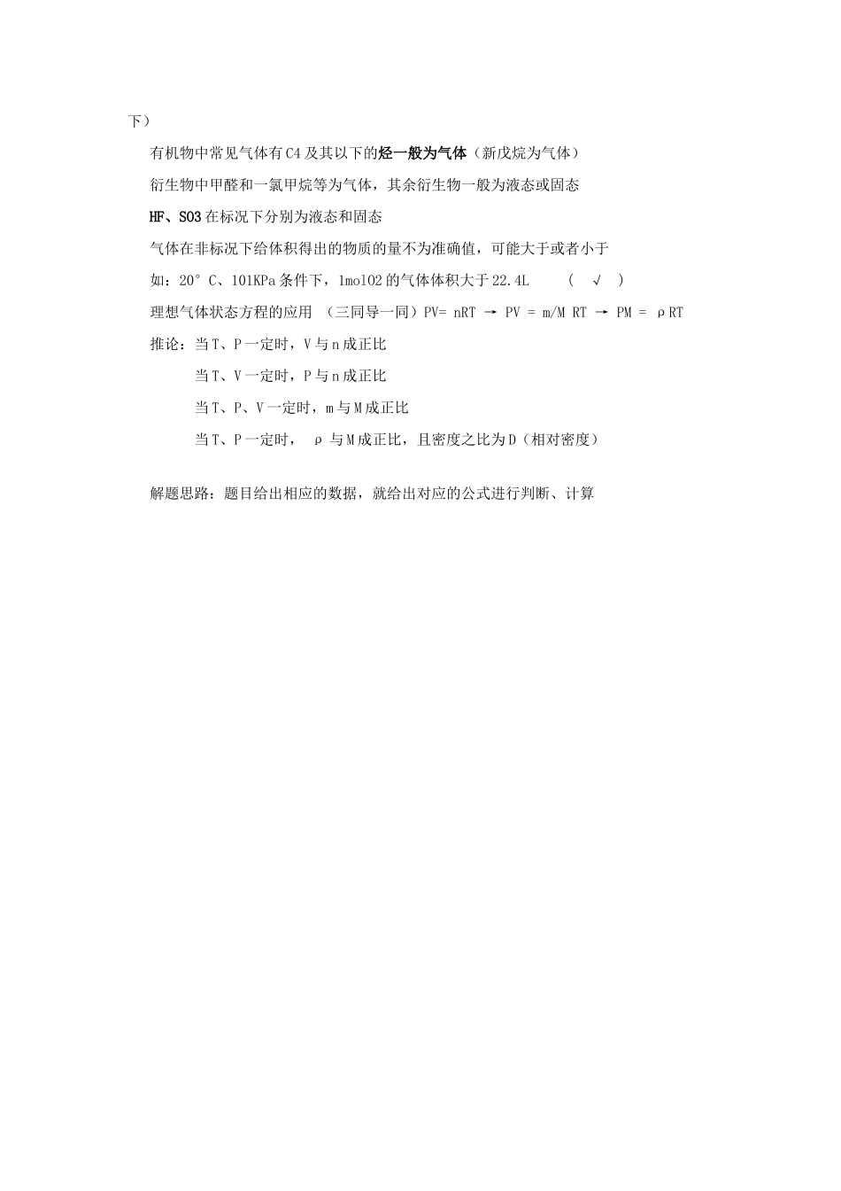 四川省富顺县第三中学高三化学复习知识清单一_第2页