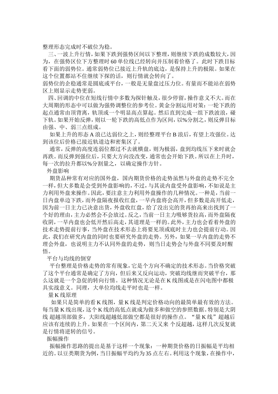 期货投资看盘技巧_第2页