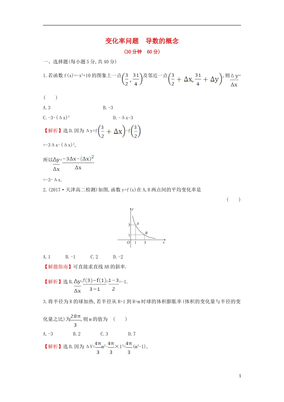 高中数学 第三章 导数及其应用 3.1.1 变化率问题 3.1.2 导数的概念课后提升训练（含解析）新人教A版选修1-1-新人教A版高二选修1-1数学试题_第1页