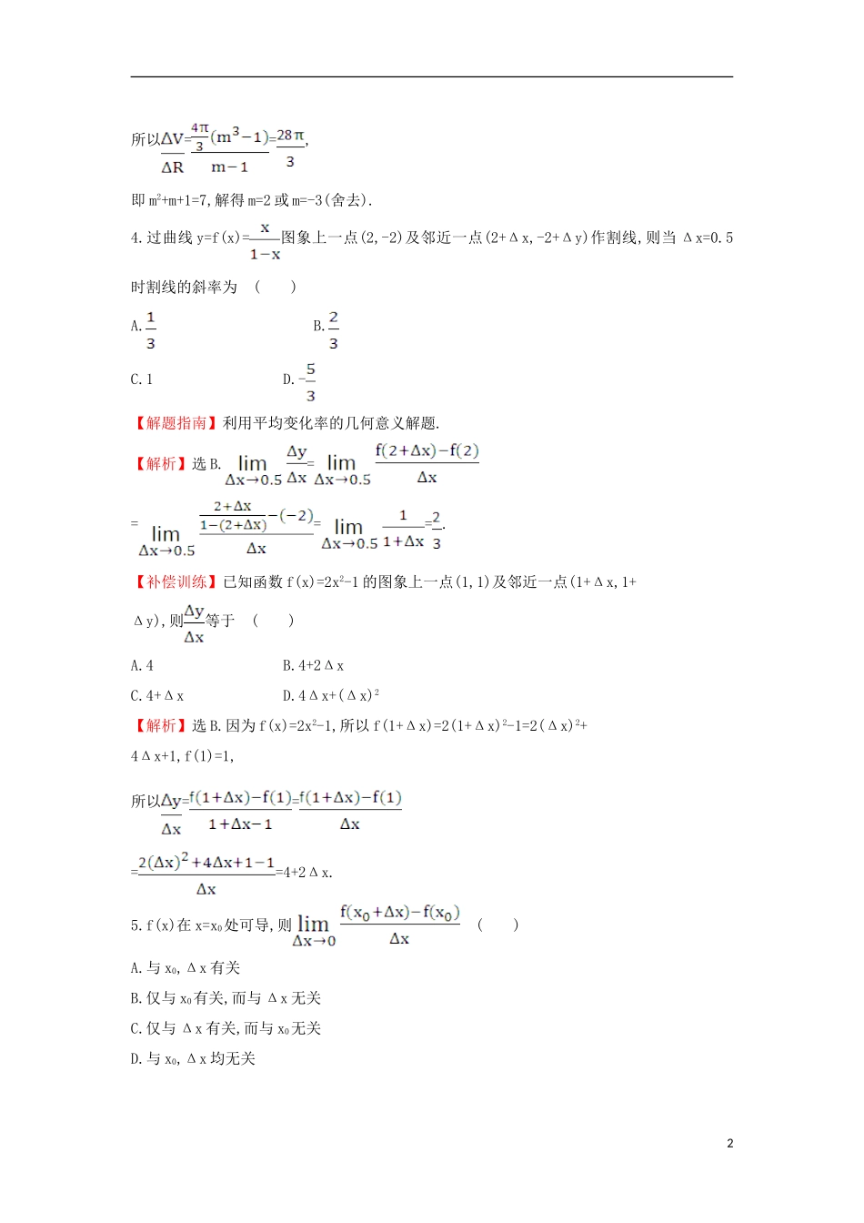 高中数学 第三章 导数及其应用 3.1.1 变化率问题 3.1.2 导数的概念课后提升训练（含解析）新人教A版选修1-1-新人教A版高二选修1-1数学试题_第2页