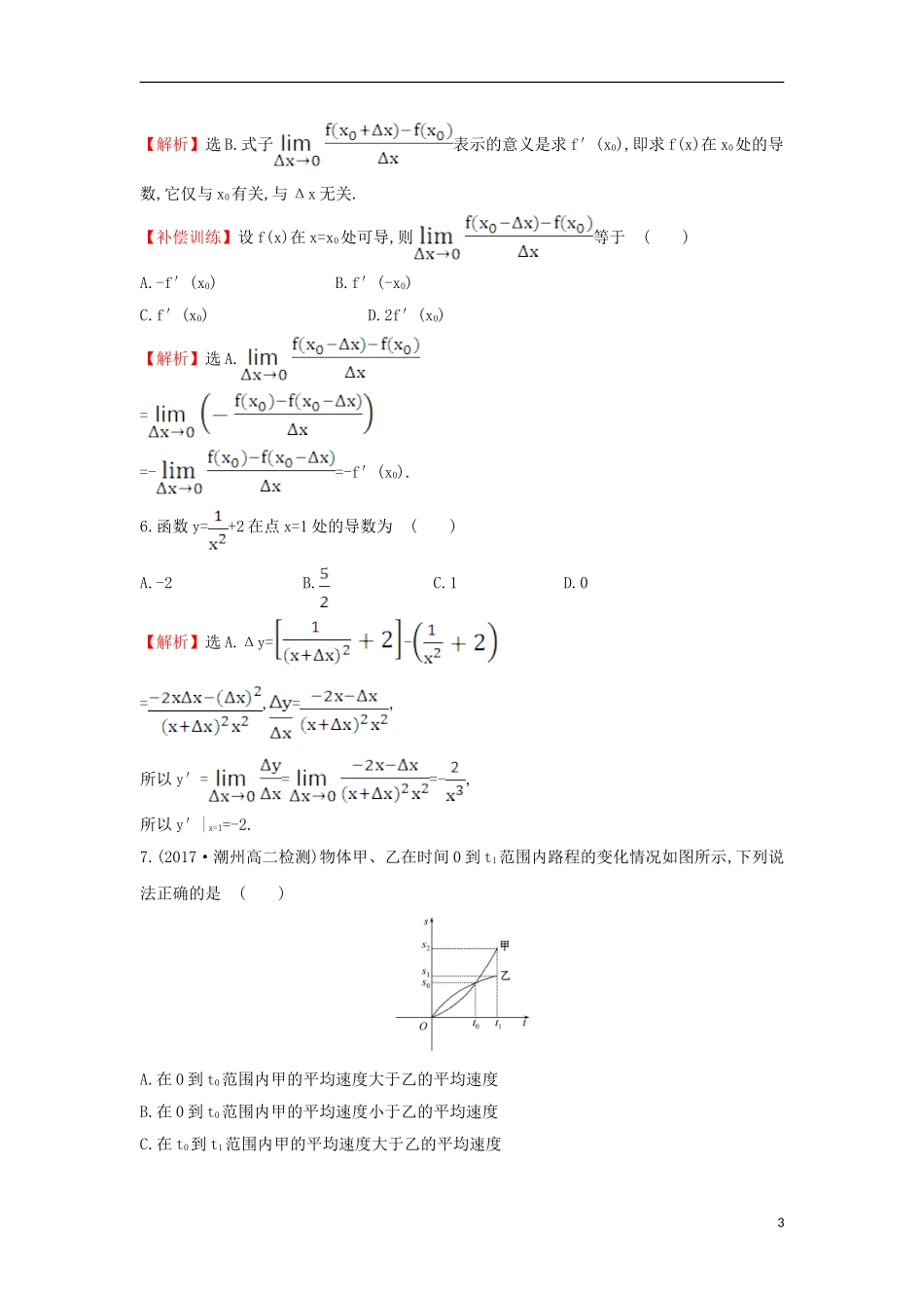 高中数学 第三章 导数及其应用 3.1.1 变化率问题 3.1.2 导数的概念课后提升训练（含解析）新人教A版选修1-1-新人教A版高二选修1-1数学试题_第3页