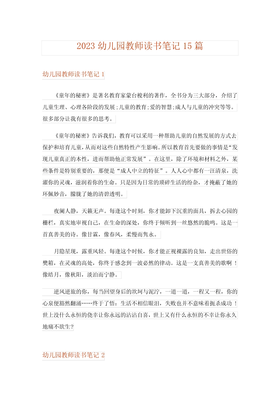 2023幼儿园教师读书笔记15篇 _第1页