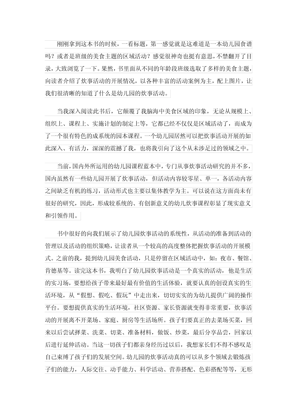 2023幼儿园教师读书笔记15篇 _第2页