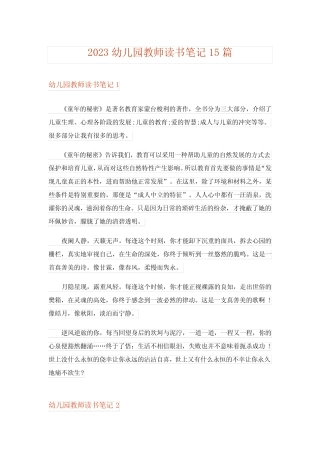 2023幼儿园教师读书笔记15篇 