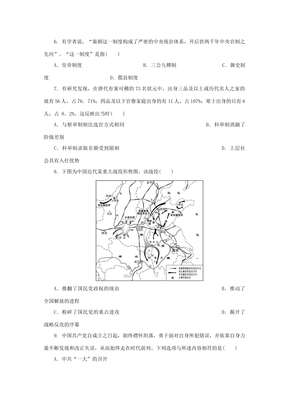 福建省福州市八县（市）高一历史上学期期中联考试题-人教版高一全册历史试题_第2页
