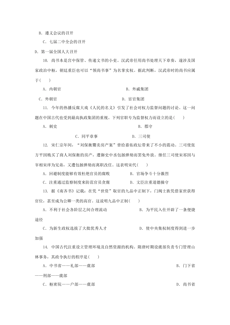 福建省福州市八县（市）高一历史上学期期中联考试题-人教版高一全册历史试题_第3页