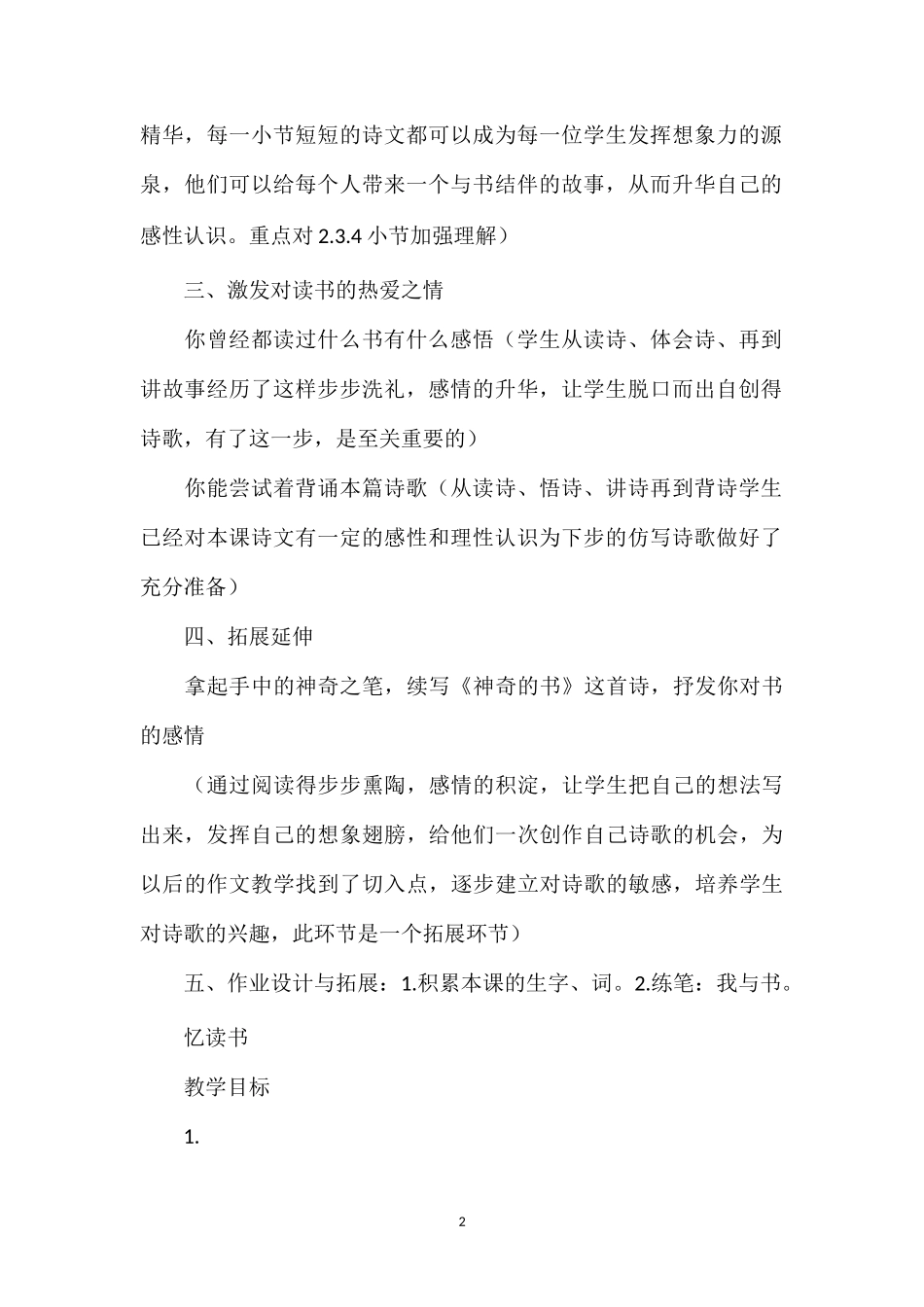神奇的书教案（含其它几篇课文）_第2页