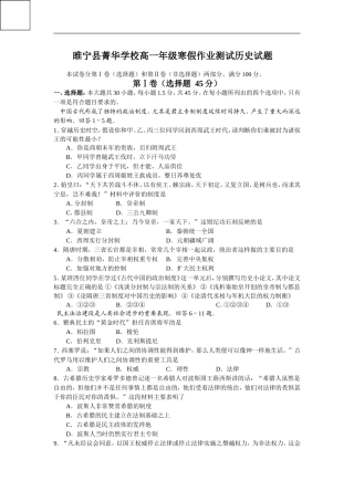 江苏省睢宁县菁华学校高一历史寒假作业测试人教版必修一
