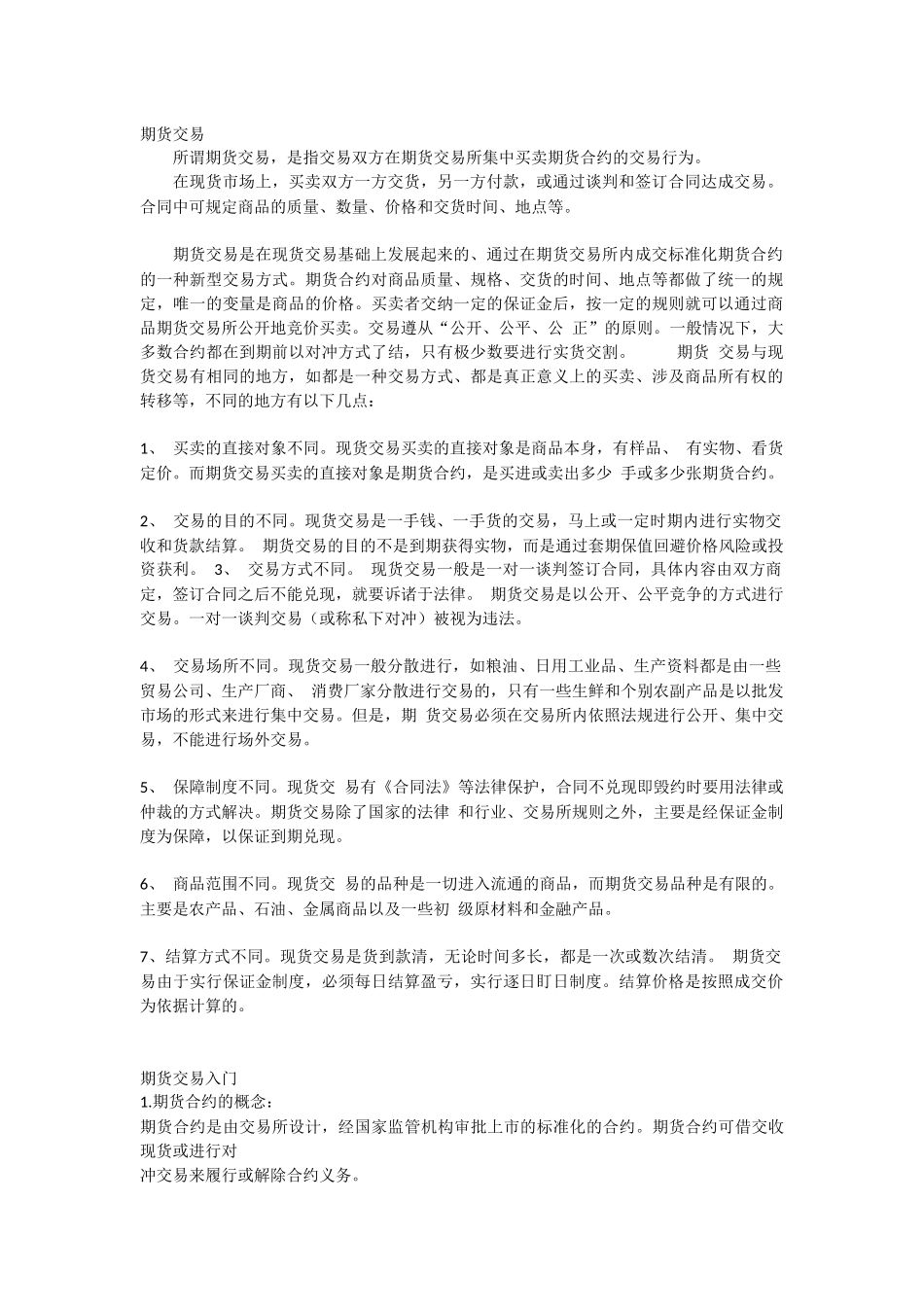 期货完整基础知识_第1页