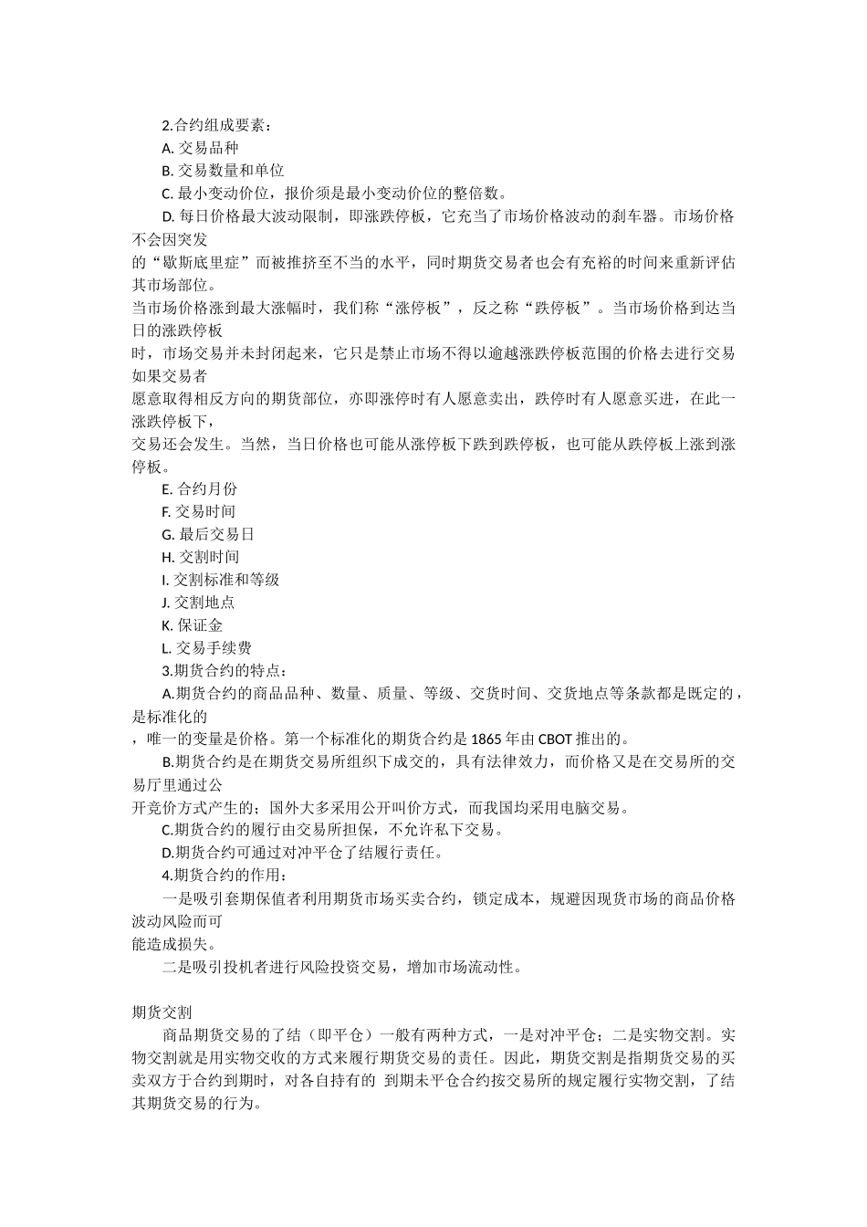期货完整基础知识_第2页
