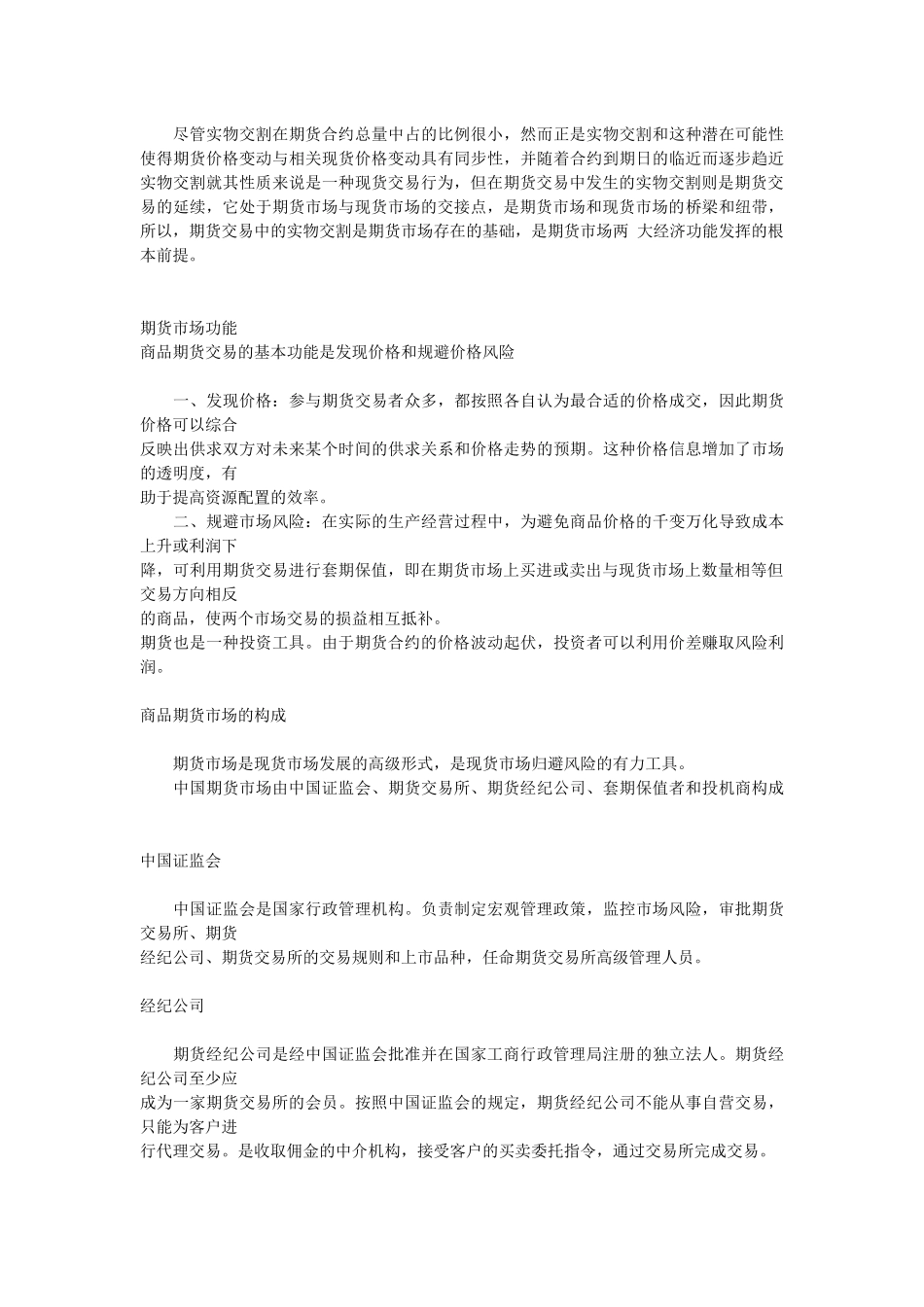 期货完整基础知识_第3页