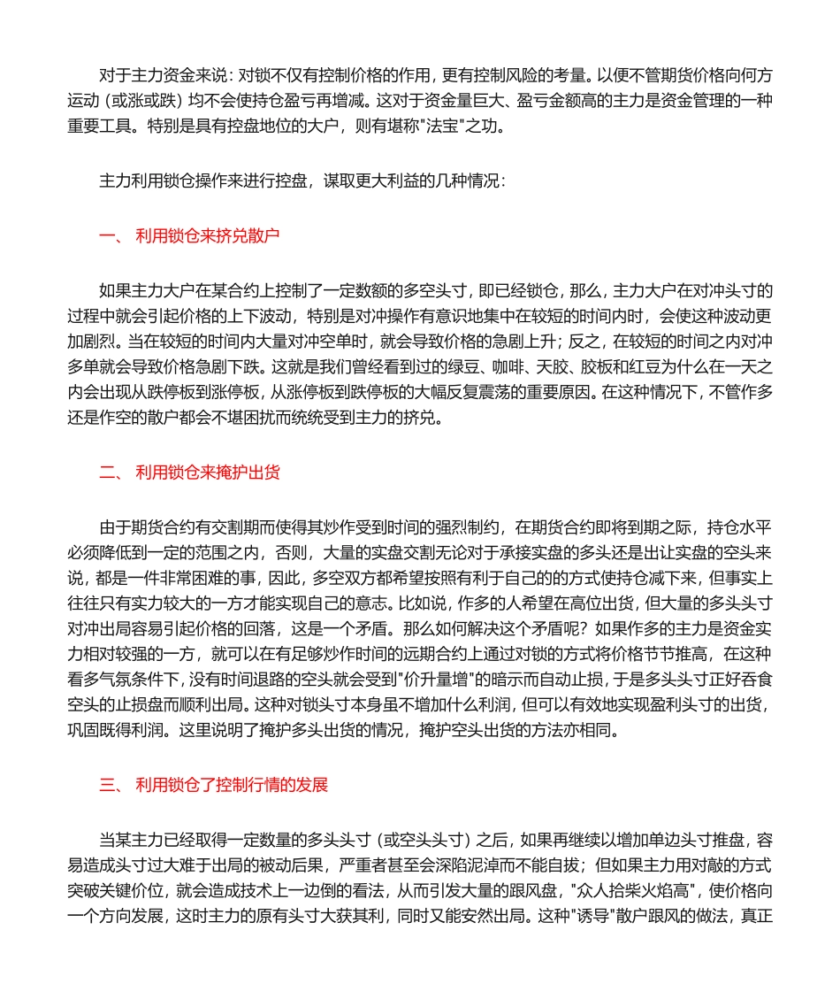 期货主力操盘手法_第1页