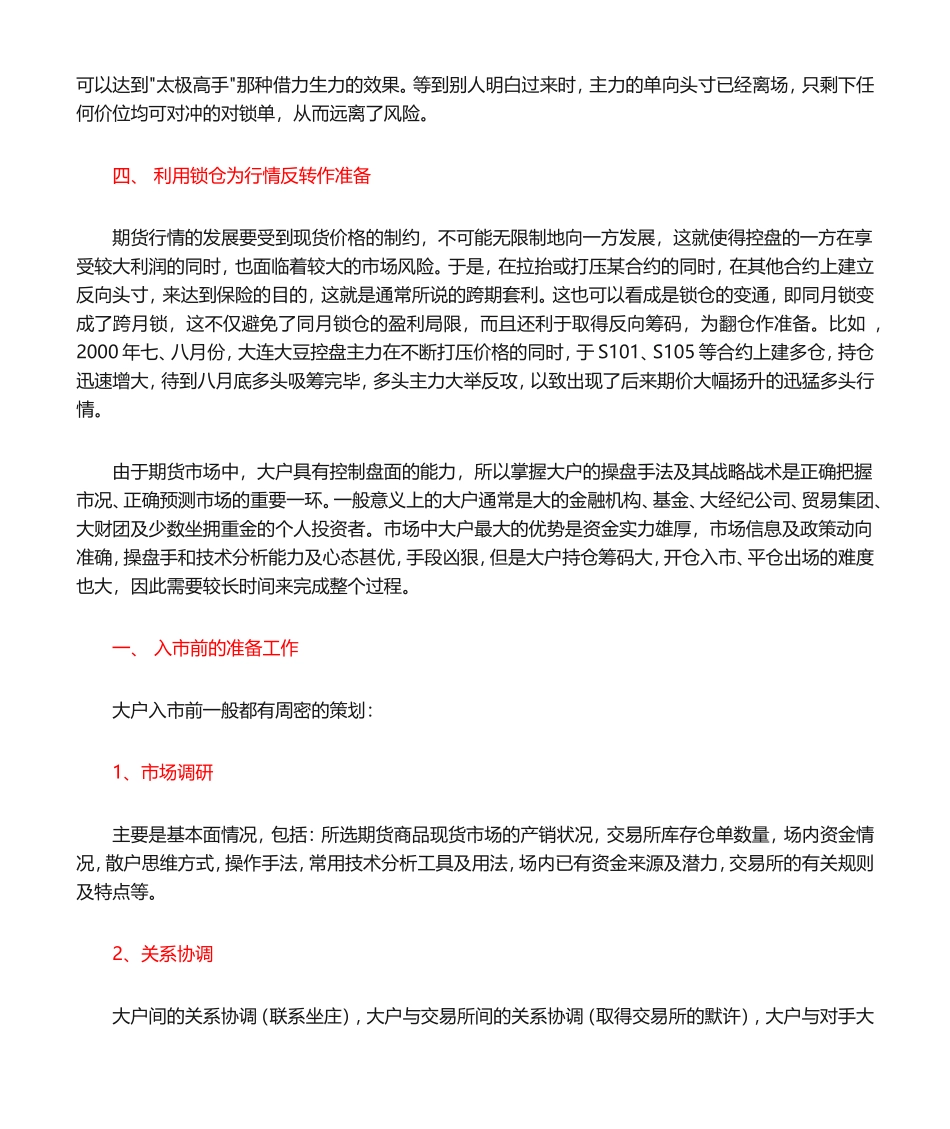 期货主力操盘手法_第2页