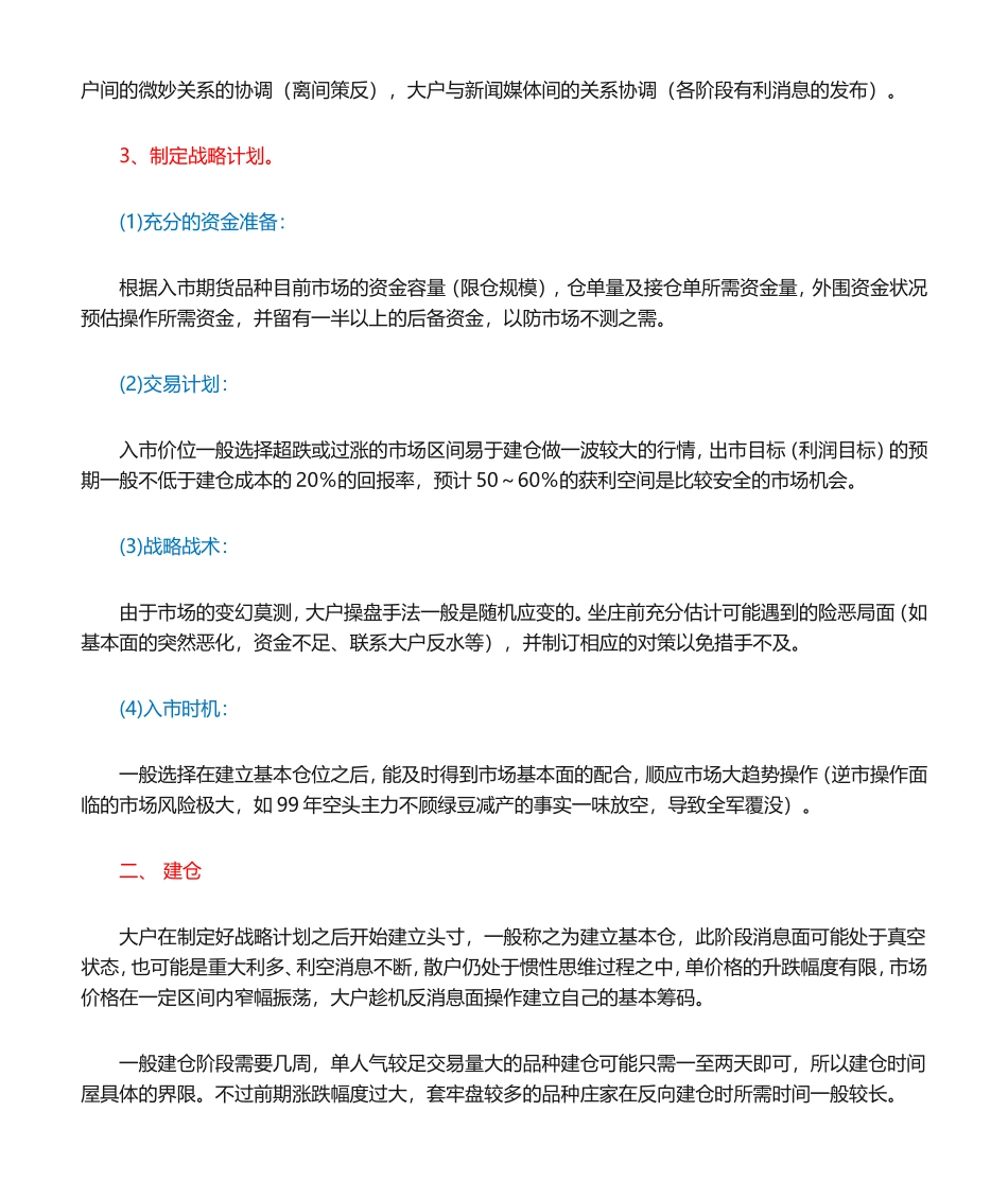 期货主力操盘手法_第3页