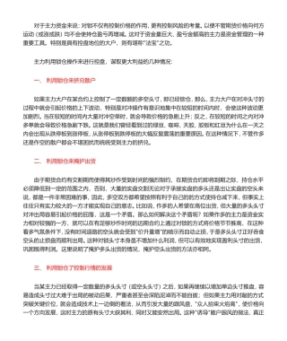 期货主力操盘手法