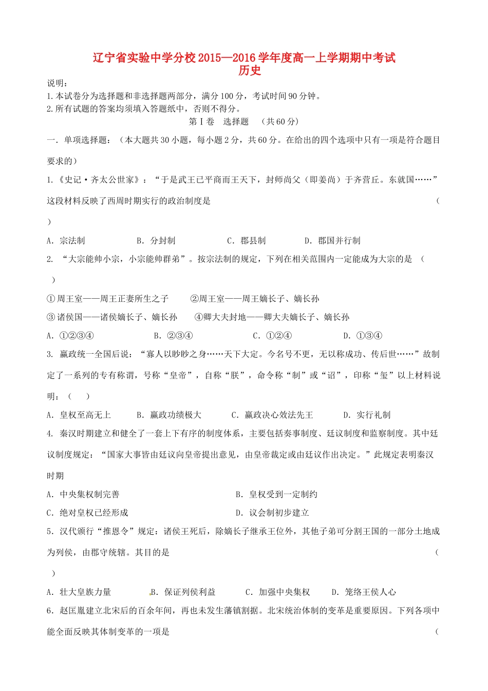 分校高一历史上学期期中试题 文-人教版高一全册历史试题_第1页