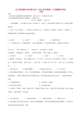 分校高一历史上学期期中试题 文-人教版高一全册历史试题