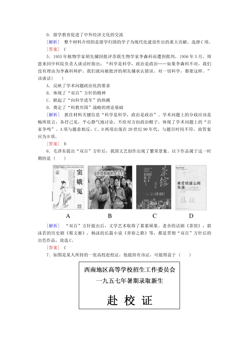 高中历史 第7单元 现代中国的科技、教育与文学艺术质量检测 新人教版必修3-新人教版高一必修3历史试题_第2页