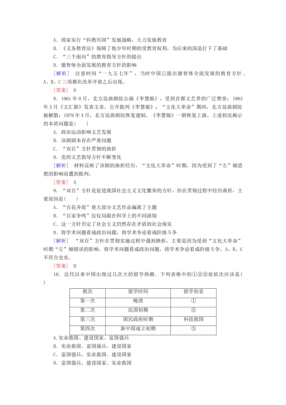 高中历史 第7单元 现代中国的科技、教育与文学艺术质量检测 新人教版必修3-新人教版高一必修3历史试题_第3页