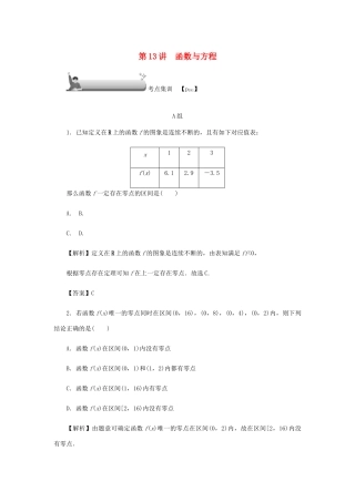 （名师导学）高考数学总复习 第二章 函数 第13讲 函数与方程考点集训 文（含解析）新人教A版-新人教A版高三全册数学试题