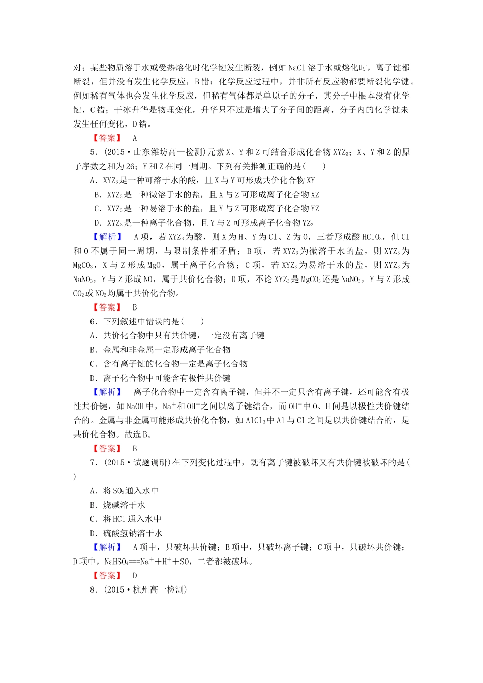 高中化学 1.3.2 共价键课时作业 新人教版必修2-新人教版高一必修2化学试题_第2页