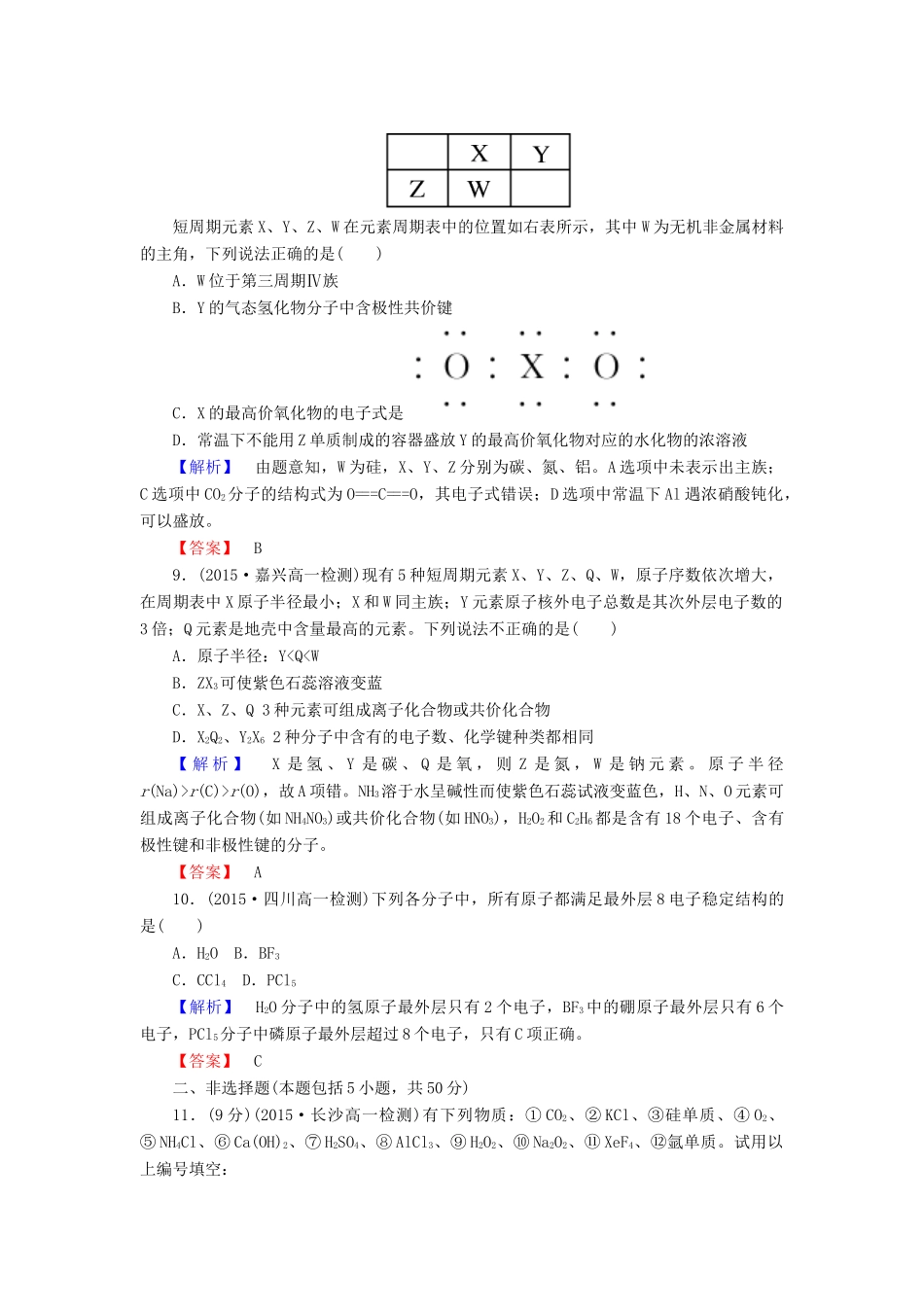 高中化学 1.3.2 共价键课时作业 新人教版必修2-新人教版高一必修2化学试题_第3页