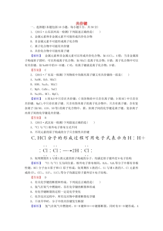 高中化学 1.3.2 共价键课时作业 新人教版必修2-新人教版高一必修2化学试题