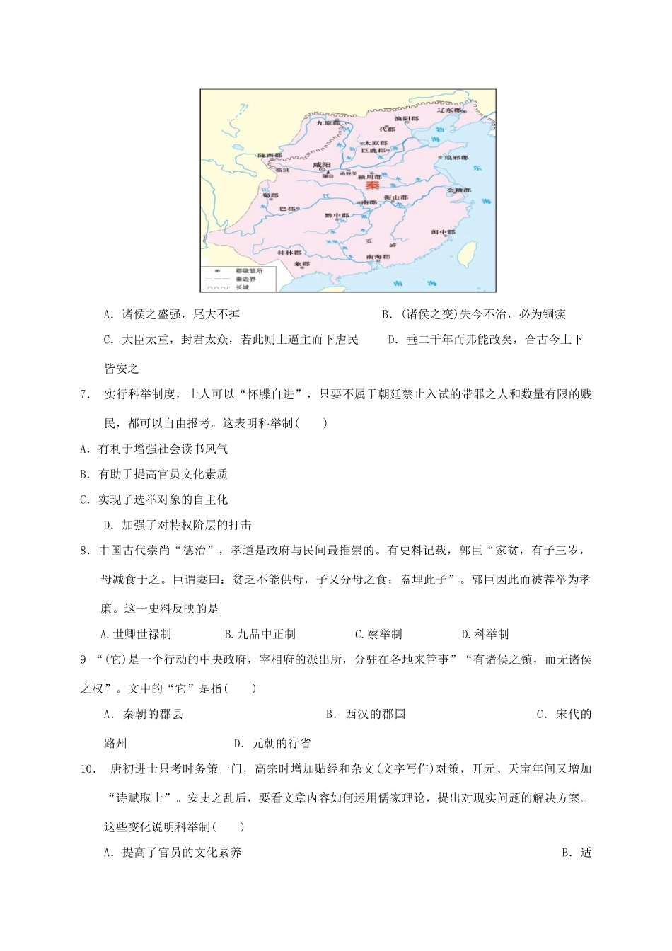 广西百色市田阳县高一历史10月月考试题-人教版高一全册历史试题_第2页