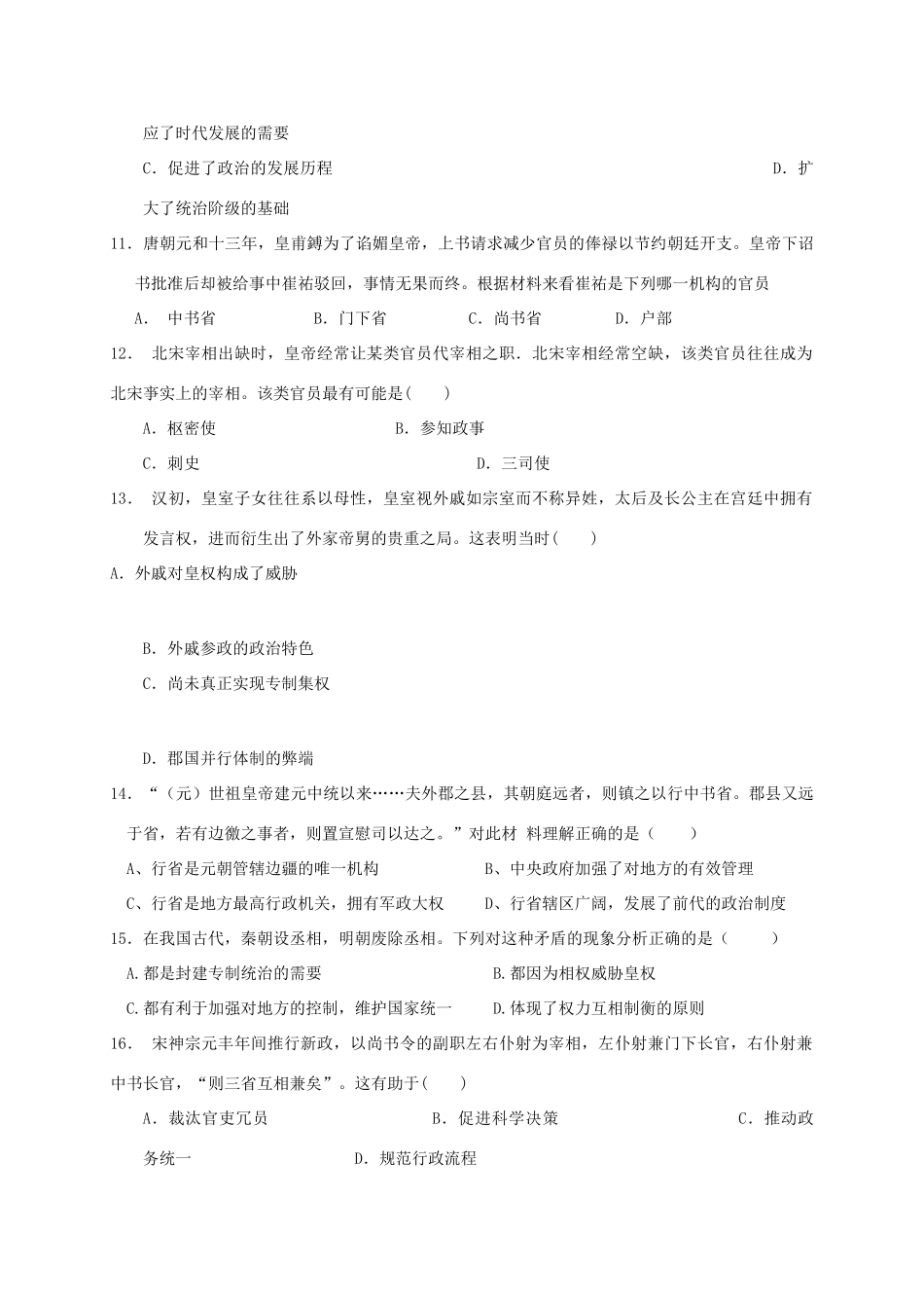 广西百色市田阳县高一历史10月月考试题-人教版高一全册历史试题_第3页