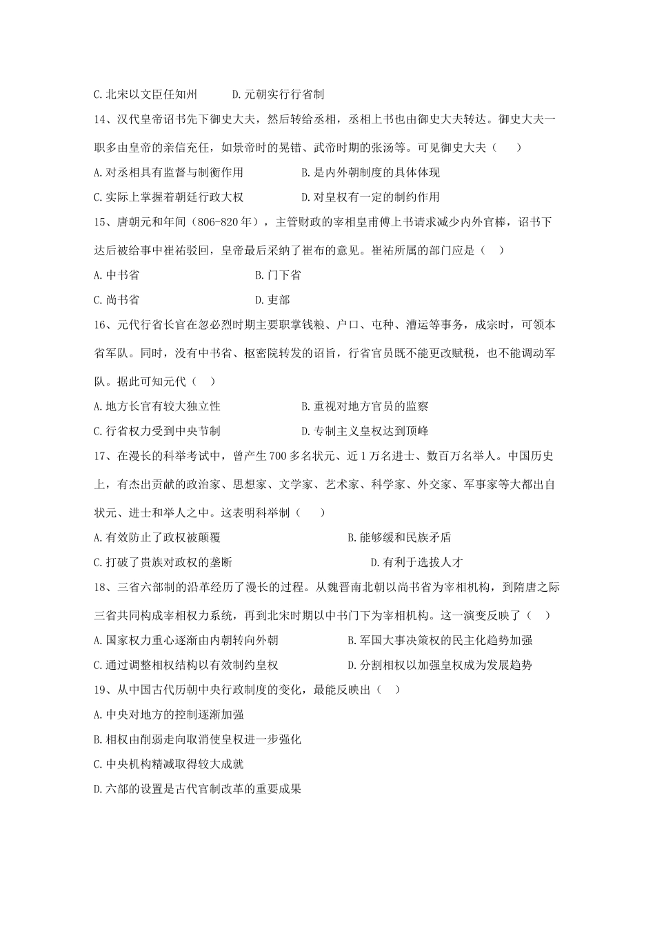 四川省眉山市高一历史10月月考试题-人教版高一全册历史试题_第3页