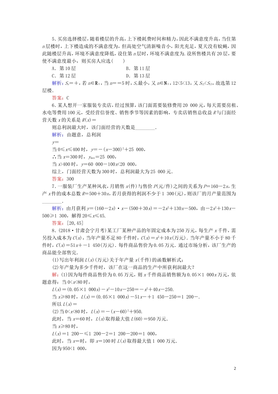 高中数学 第3章 不等式 3.4 不等式的实际应用练习 新人教B版必修5-新人教B版高二必修5数学试题_第2页