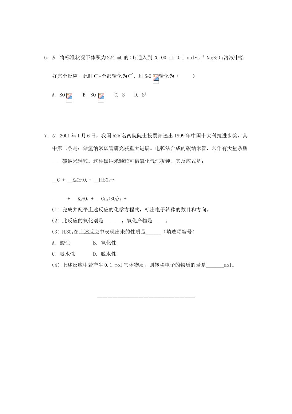 高中化学 专题2 从海水中获得的化学物质 2.1.5 氧化还原反应综合提高测试题 苏教版必修1-苏教版高一必修1化学试题_第2页