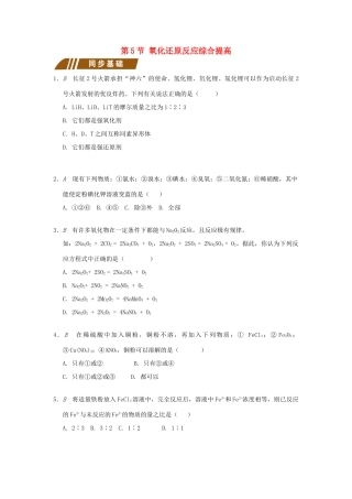 高中化学 专题2 从海水中获得的化学物质 2.1.5 氧化还原反应综合提高测试题 苏教版必修1-苏教版高一必修1化学试题
