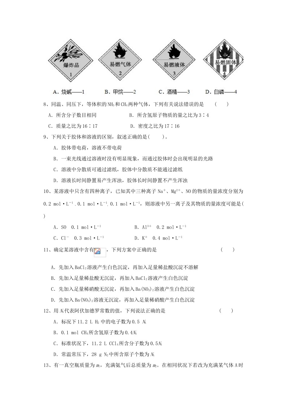 吉林省扶余市高一化学上学期第一次月考试题-人教版高一全册化学试题_第2页