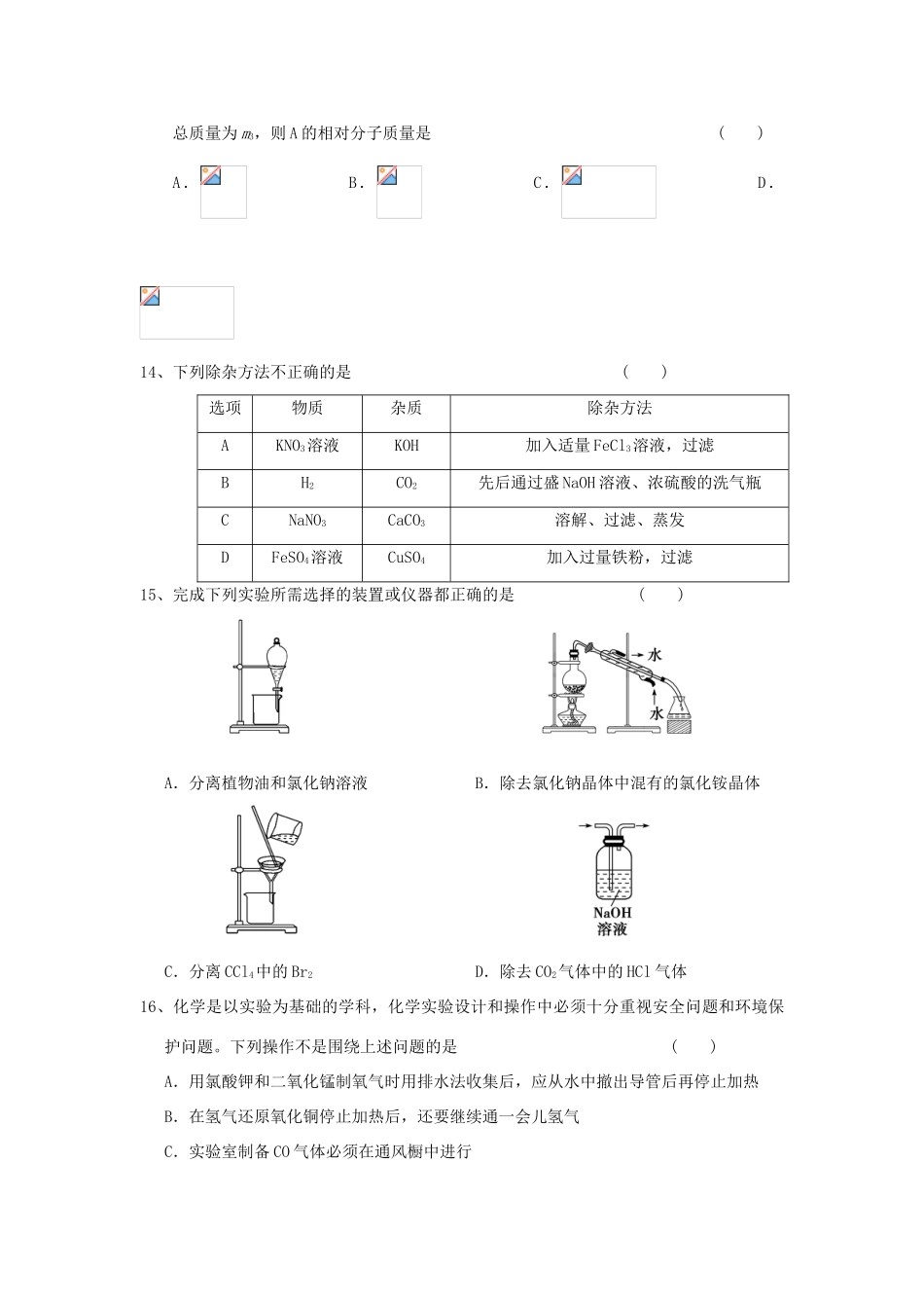 吉林省扶余市高一化学上学期第一次月考试题-人教版高一全册化学试题_第3页