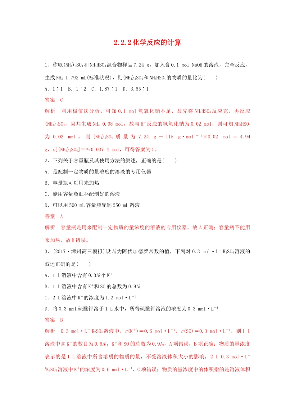 高中化学 2.2.2 化学反应的计算练习（1）（含解析）苏教版必修第一册-苏教版高一第一册化学试题_第1页