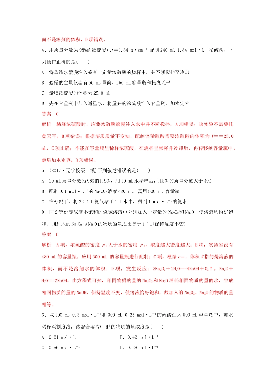 高中化学 2.2.2 化学反应的计算练习（1）（含解析）苏教版必修第一册-苏教版高一第一册化学试题_第2页